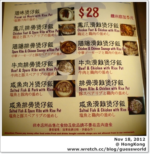 ♣ 香港食記｜油麻地【興記煲仔飯】- 不如預期美味的煲仔飯