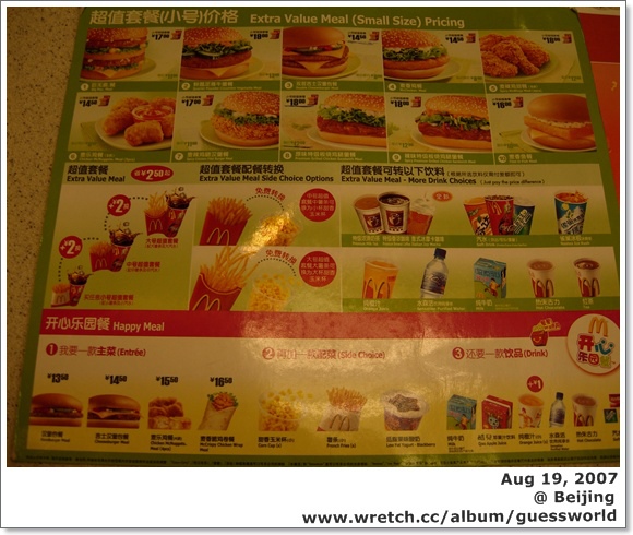 ✮北京食記【McDonald's初體驗】