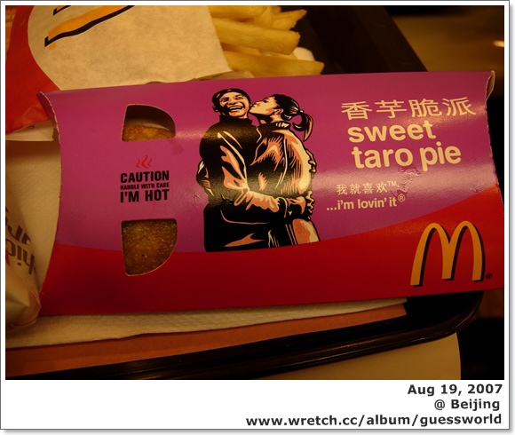 ✮北京食記【McDonald's初體驗】
