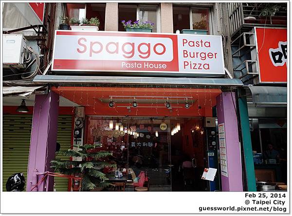 ▦ 食記│台北吳興街【Spaggo Pasta House】