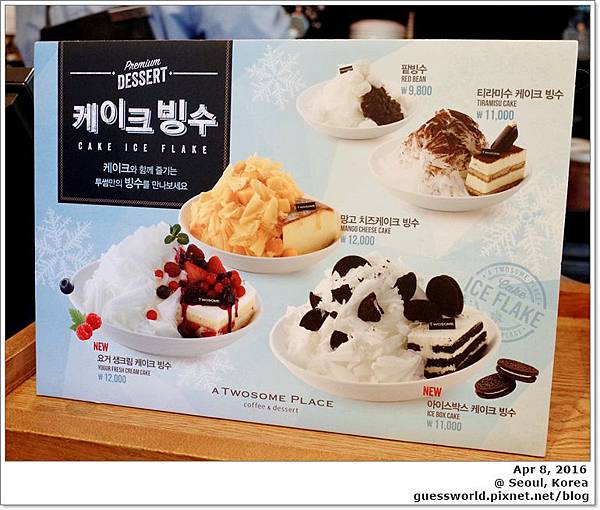 ⓢ 首爾食記｜新道林洞【 A Twosome Place 】- 美味的起司蛋糕加雪花冰