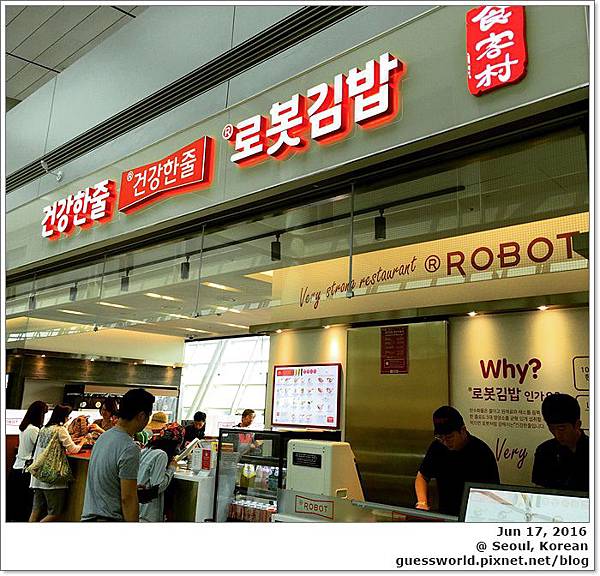 ⓢ 首爾食記｜仁川機場【機器人飯捲 】- 好吃飯捲+香辣的炒年糕泡麵