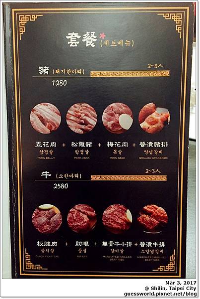 ▦ 食記│台北士林 首爾花漾豬韓國烤肉