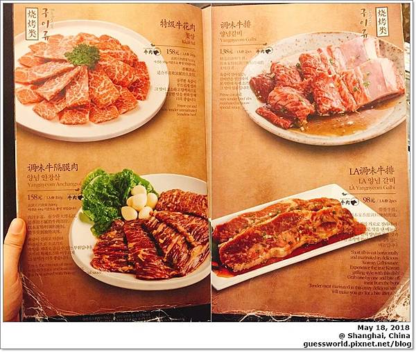 ▣ 上海食記│長寧區【本家】- 白鐘元的韓式烤肉