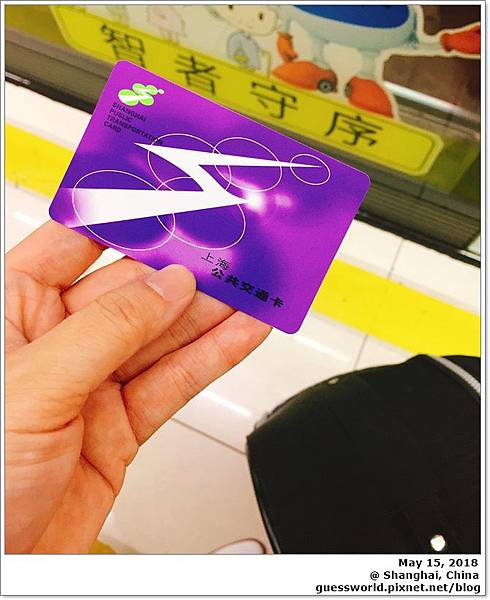 ▣ 上海交通【地鐵卡】- 對外國人超不友善的地鐵卡GET