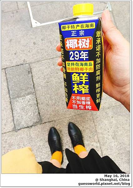▣ 上海喝喝 【正宗 椰樹牌】- 爽口清甜的椰奶