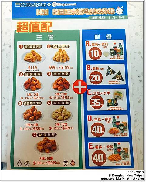 ▦ 食記│板橋 bb.q CHICKEN 韓式炸雞 - 全家裡面有炸雞