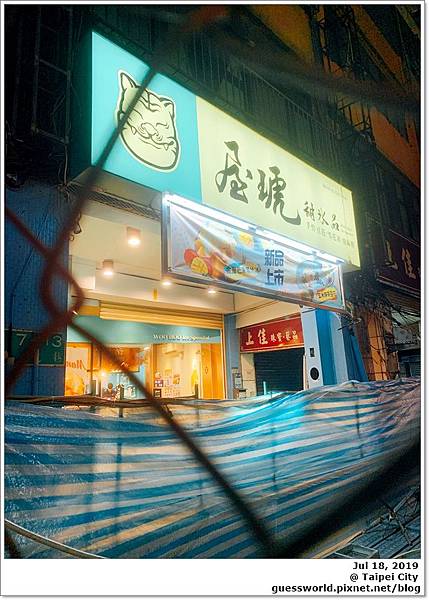 ▦ 食記│台北 屋琥甜冰品 - 文青風冰品店