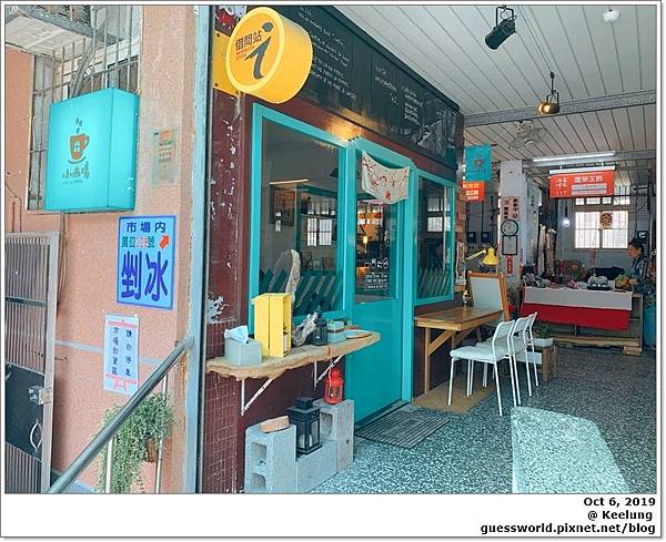 ▦ 食記│基隆 小市場咖啡 - 傳統市場裡的文青咖啡店