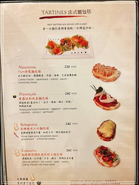 ▦ 食記│台北劍潭【Le Flam 樂芙坊】- 美味的義大利麵與烤餅