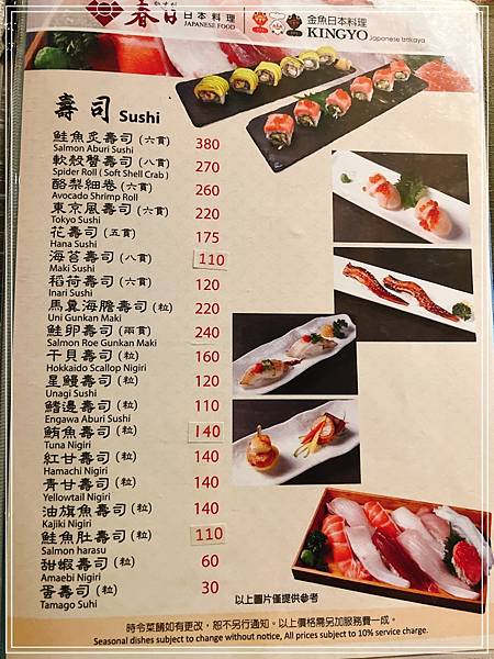▦ 食記│台北延吉街【金魚日本料理】 - 份量超巨、CP值高