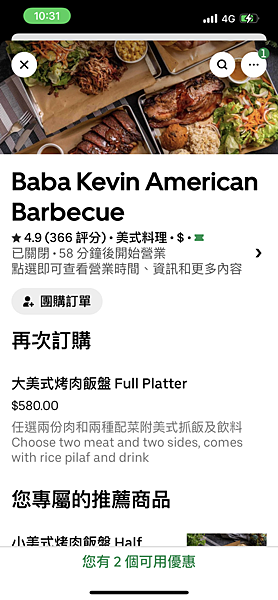 ▦ Ubereats食記│台北行天宮 Baba Kevin's American Barbecue