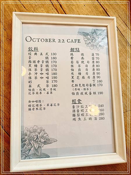 ▦ 食記│基隆【October22 cafe】- 隱身在二樓的歐風甜點店