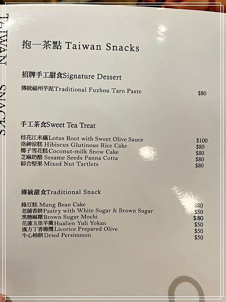 ▦ 食記│高雄【抱一茶屋 Tearoom Bowie】- 美術館裡的質感茶屋Ｘ台菜簡餐