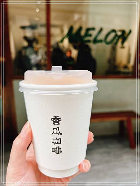 ▦ 食記│台北南京復興【香瓜咖啡 Melon Coffee】